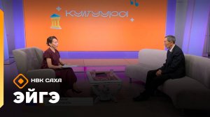 «Эйгэ»: төрүччү түһүлгэтэ, сахалыы айар үлэни сырдатааччы, «Айхал» уус-уран киинэ (03.10.25)