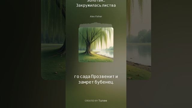 Закружилась листва золотая