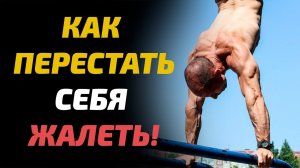 Переступи через свою слабость!Зажги свой огонь