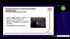 11 Онкология и радиомика