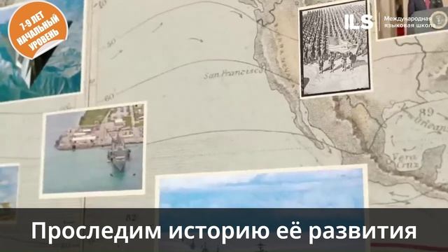 Онлайн-квест на английском c Языковой школой ILS - США