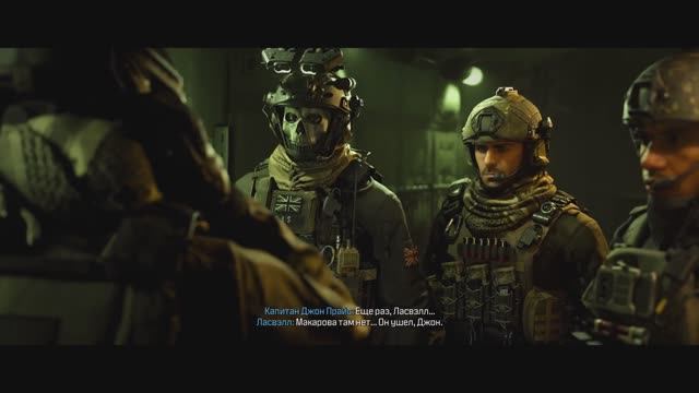 Call of Duty: Modern Warfare III [RUS, без комментариев]. Часть 2: Ценный груз.
