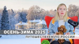 Туризм под снегом: лучшие места России