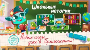 Школьные истории — Миры Ави. Логопедия