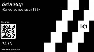 Качество поставок FBS