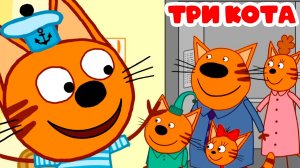 ТРИ КОТА - Котики снимаю мультик - Три кота мультик игра для малышей