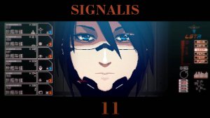 SIGNALIS № 10 (МУЗЫКА ДЛЯ СОВЫ)