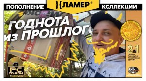 Пополнение коллекции дисков эпохи миллениума