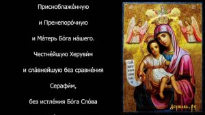 Гимн Пресвятой Богородице «Достойно есть» _ Православное песнопение с текстом