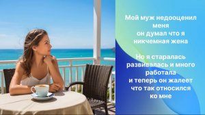 Истории из жизни|Муж считал меня глупой |Аудио рассказы|Аудиокниги слушать онлайн|Жизненные истории