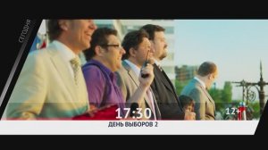 СЕГОДНЯ ВЕЧЕРОМ НА НАШЕ НОВОЕ КИНО