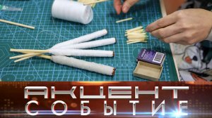 Волонтеры Инты провели мастер-класс по изготовлению спичек долгого горения.