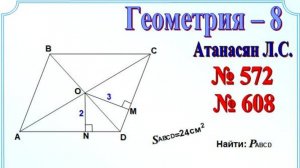 Свойство медианы треугольника. Параллелограмм. Применение симметрии