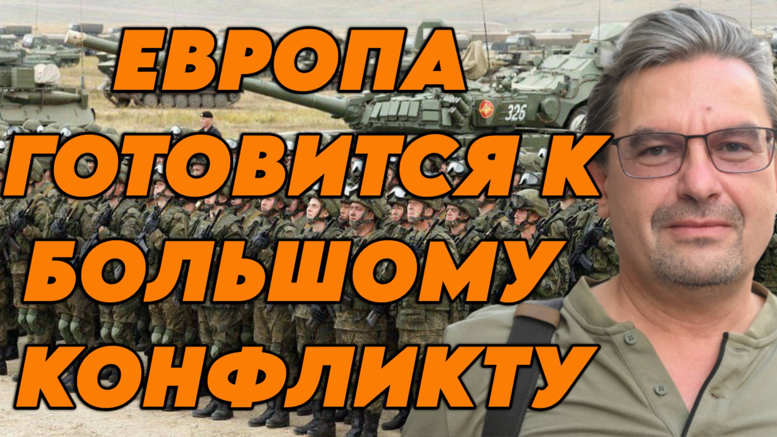 Михаил Онуфриенко о саммите в Дании, военной риторике Европы, дронах и ПВО