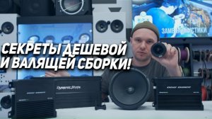 Как правильно собрать громкую аудиосистему?