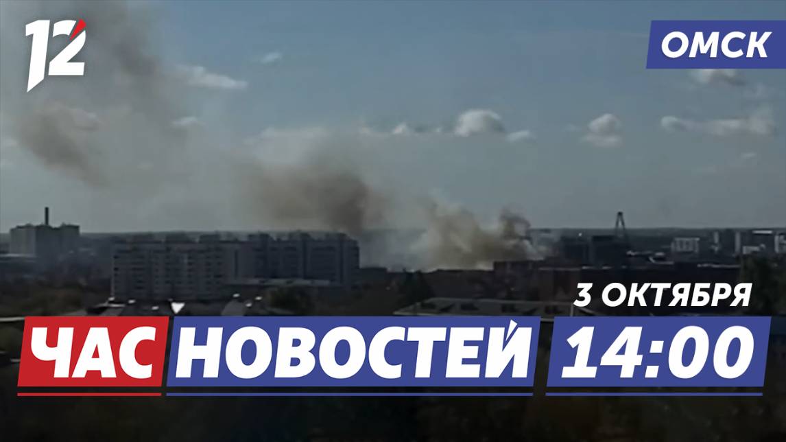 Пожар на Карбышева / Искусство под открытым небом / «Нефтяник-Титан» близкий матч. Новости Омска