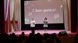 Концерт ко Дню учителя
