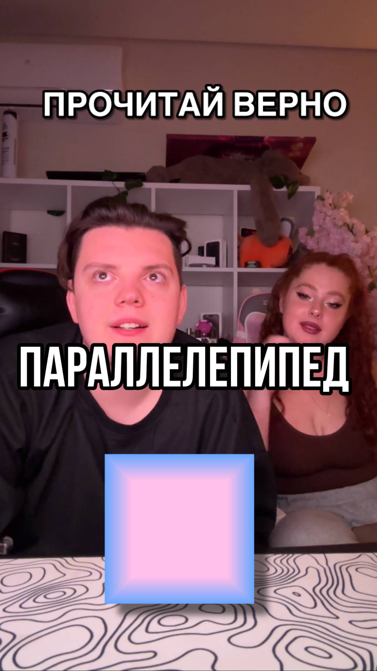 ПРОЧИТАЙ ЭТО ВЕРНО