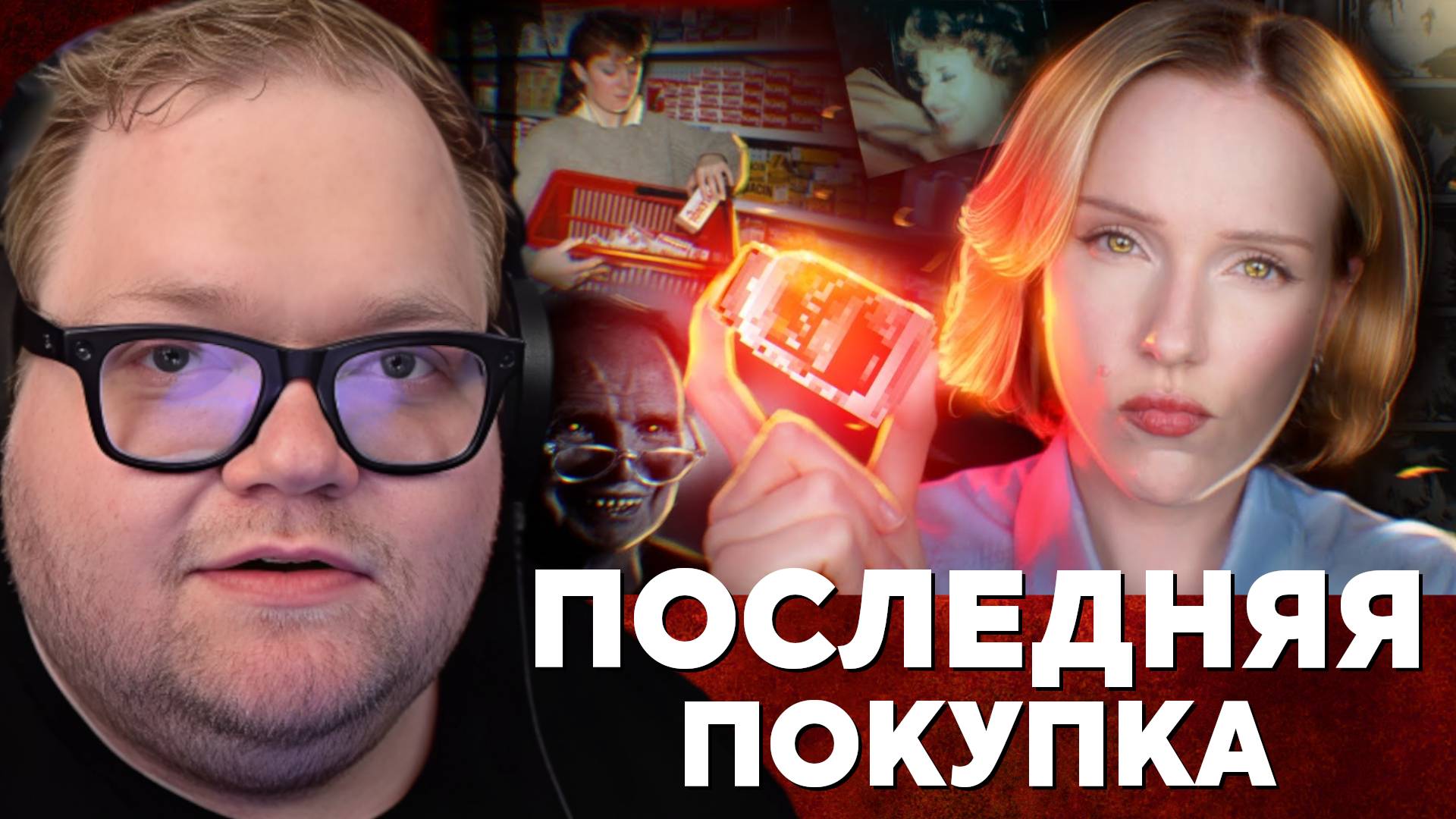 Т2х2 СМОТРИТ: ЭТО ПОСЛЕДНЕЕ, ЧТО ОНИ КУПИЛИ В МАГАЗИНЕ