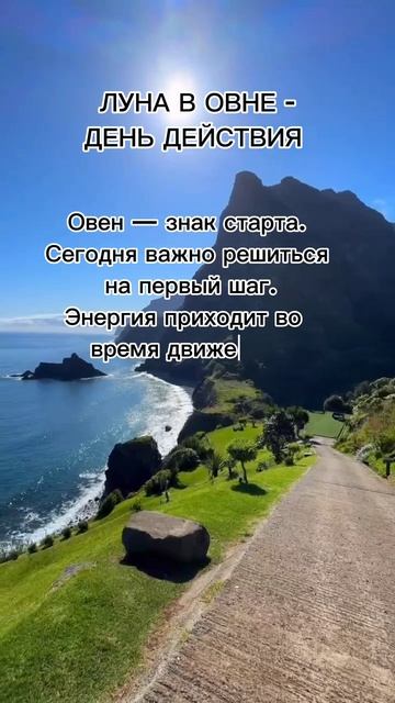 Луна в овне - день действия #7гроз #веды #нумерология #астрология #магиячисел