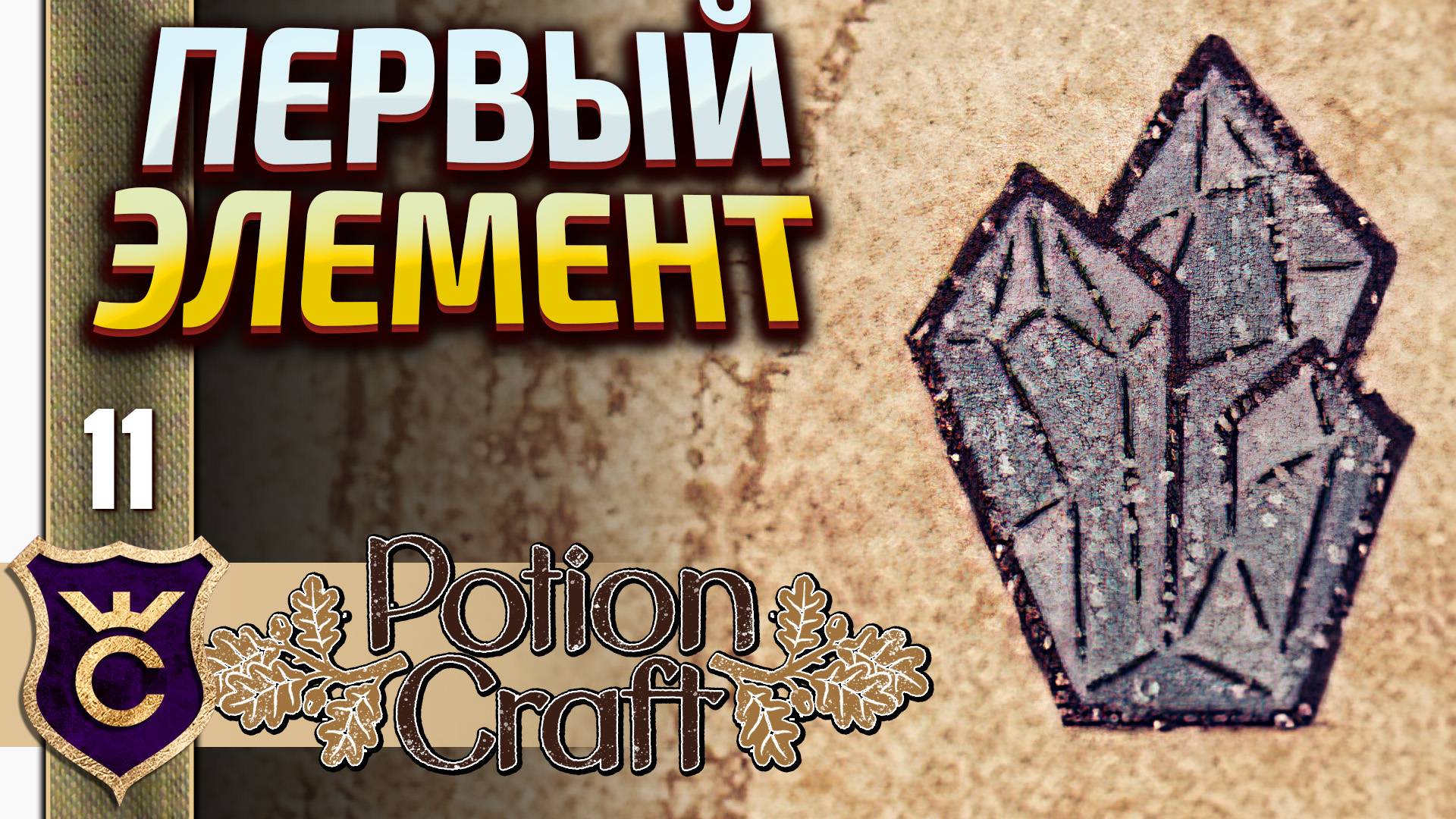 СОЗДАЛ НИГРЕДО! Potion Craft Alchemist Simulator #11