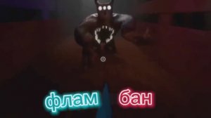 фламбан. Garden of banban 6, 9 #27