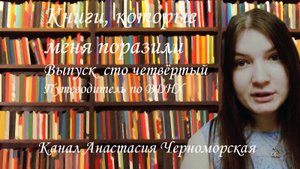 Книги, которые меня поразили. Путеводитель по ВДНХ. Выпуск 104