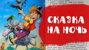 Слушать сказку "Ганс Чурбан" | Сказки на ночь | Аудиосказки