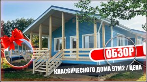 Обзор и цена классического каркасного дома, Веронда 8х10