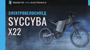 Полный обзор Syccyba X22 — дизайн, конструкция и особенности!