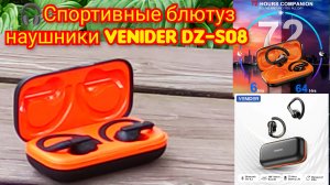 🎧Спортивные блютуз наушники VENIDER DZ-S08