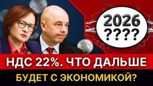 НОВОСТИ! НДС 22% приведет к кризису? Что будет с ценами? Все дороги станут платными?