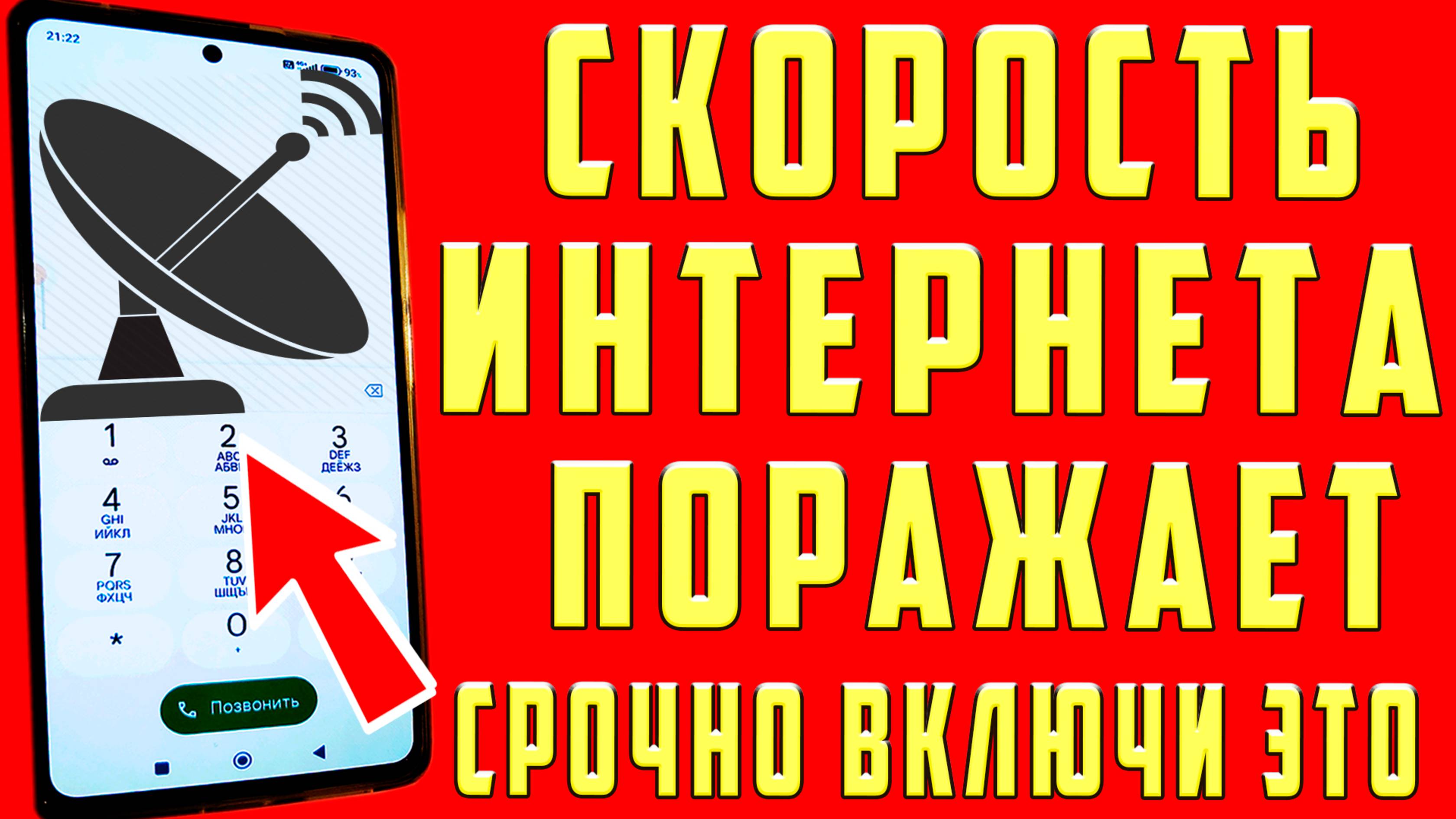 неограниченный мобильный интернет поменяй настройки Sim карты как ускорить интернет улучшить связь