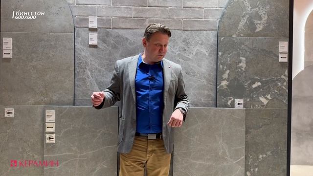 Керамогранит Кингстон Керамин смотреть онлайн