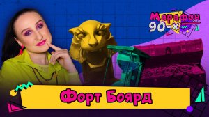 «Форт Боярд»: испытание страхом, свидание с тараканами и наказание за жадность