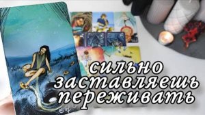 🔥Кто постоянно думает о тебе🔮онлайн гадание