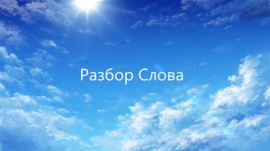 Молитвенное служение