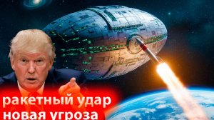 Ученые получили новые шокирующие данные о летящем к Земле НЛО