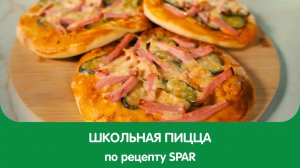 Рецепт той самой пиццы из школьного буфета🍕