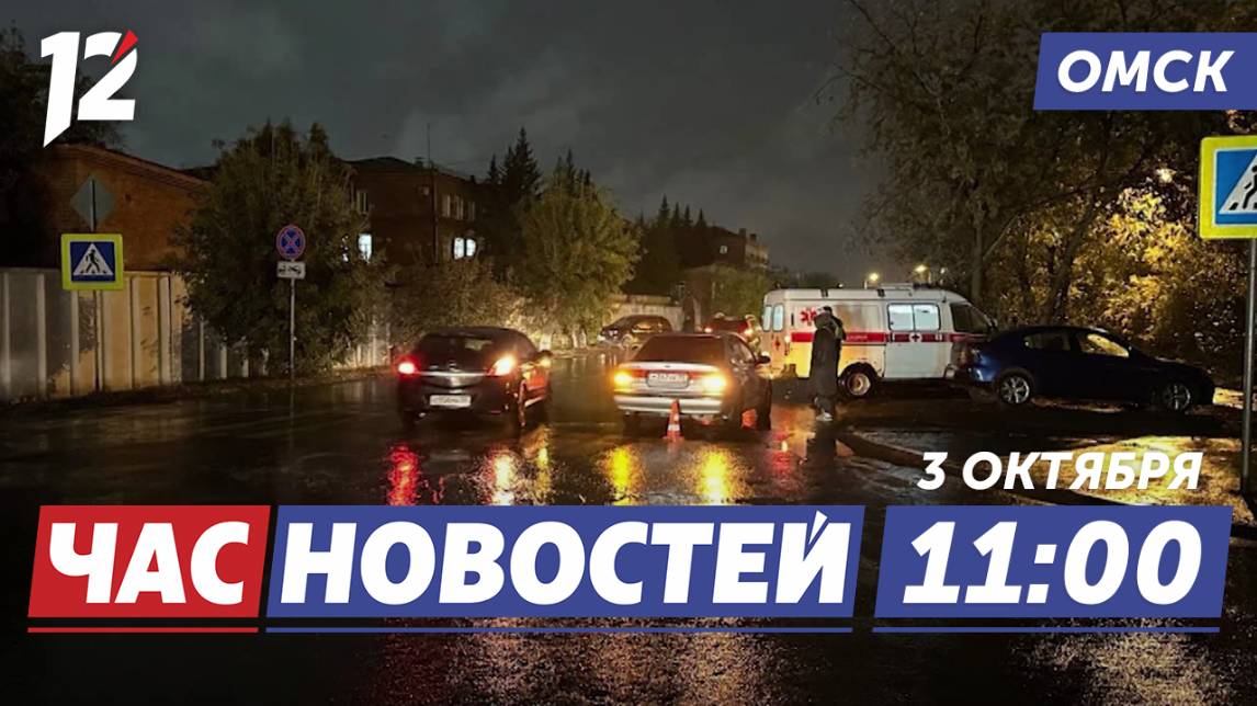 Смертельные наезды / Память народов едина / Традиции казачества живы. Новости Омска