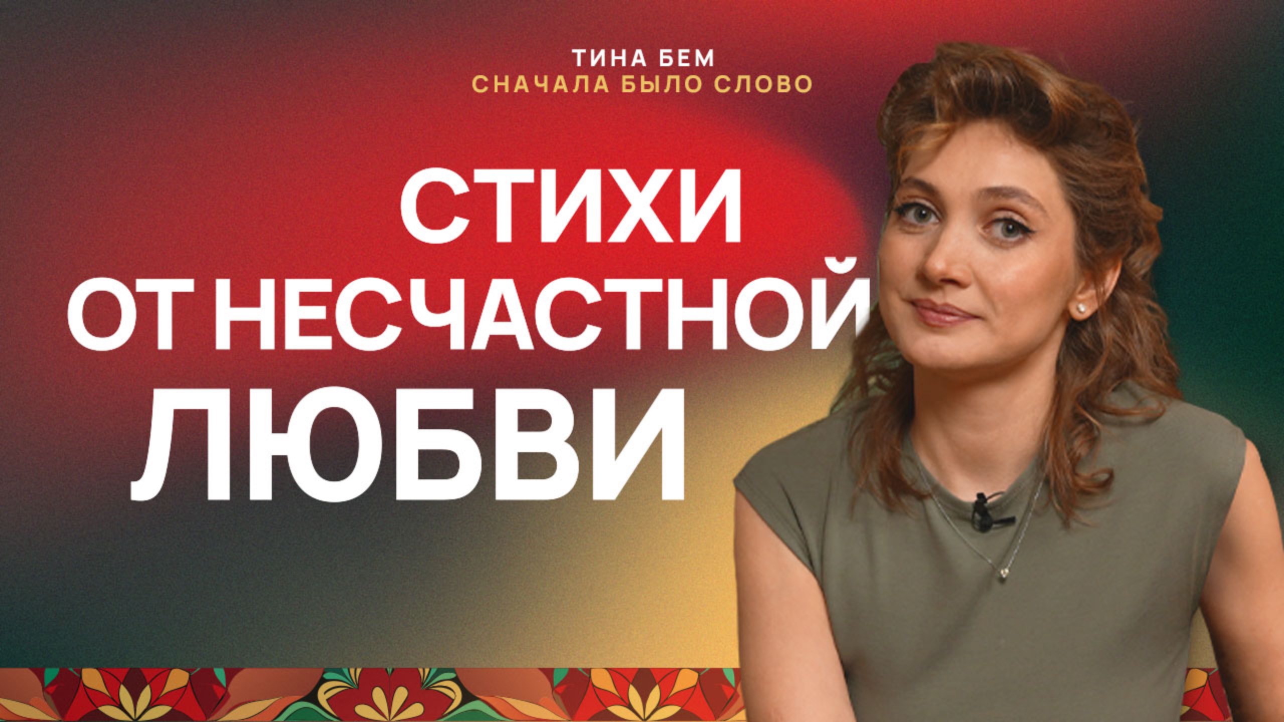 Стихи от несчастной любви