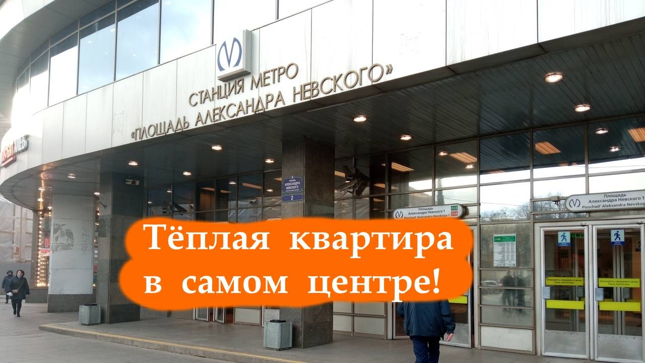 Снять квартиру в центре Петербурга