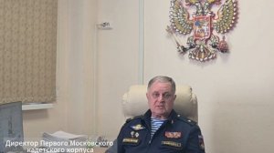 Поздравление с Днем учителя от генерал-майора В.Я. Крымского