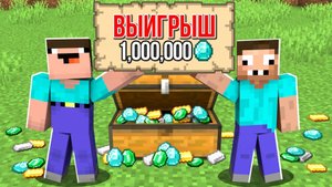 НУБ И ПРО ВЫИГРАЛИ В ЛОТЕРЕЮ МАЙНКРАФТ ! НУБИК ПОПАЛСЯ В ТРОЛЛИНГ ЛОВУШКА MINECRAFT
