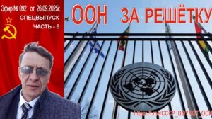 Эфир_№_092_от_26_09_2025_ СПЕЦВЫПУСК_Часть_6_1