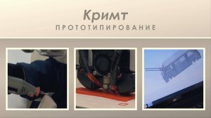 прототипирование