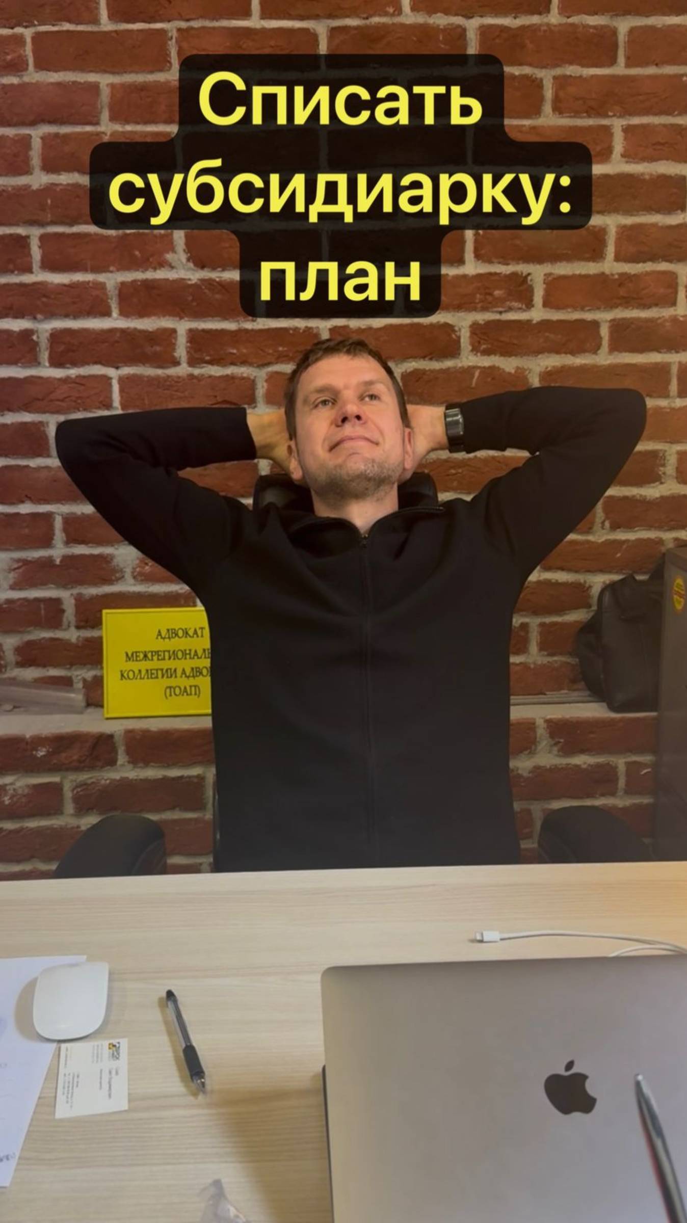 Как списать субсидиарную ответственность: план