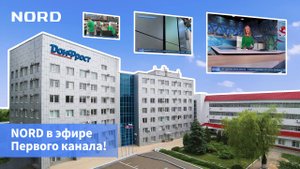 NORD в эфире первого канала!