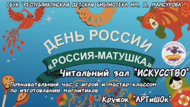 Россия - Матушка