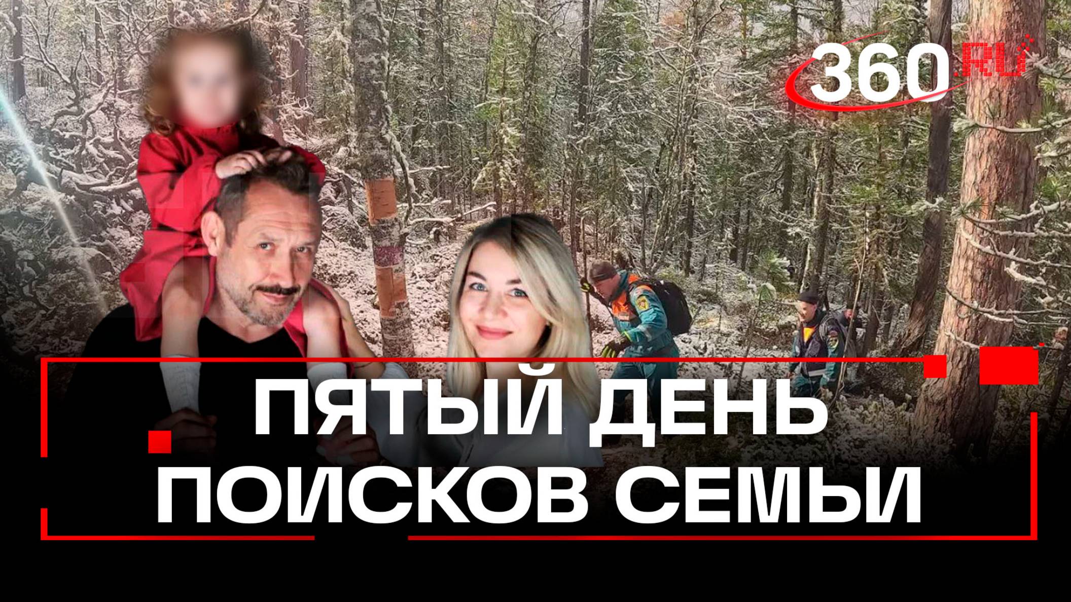 Супругов с ребенком пять дней ищут в Красноярском крае